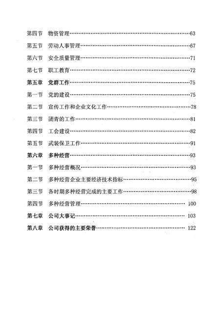 《湖南省超高压输变电公司志(1952-2002年)》.pdf电子版_湖南省志预览图4