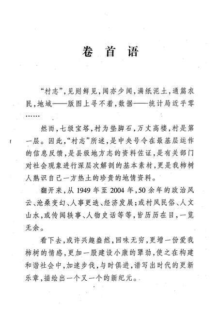 《柿树村志》.pdf电子版_湖南省志预览图4