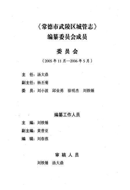 《常德市武陵区城管志(1986.1-2005.12)》.pdf电子版_湖南省志预览图2
