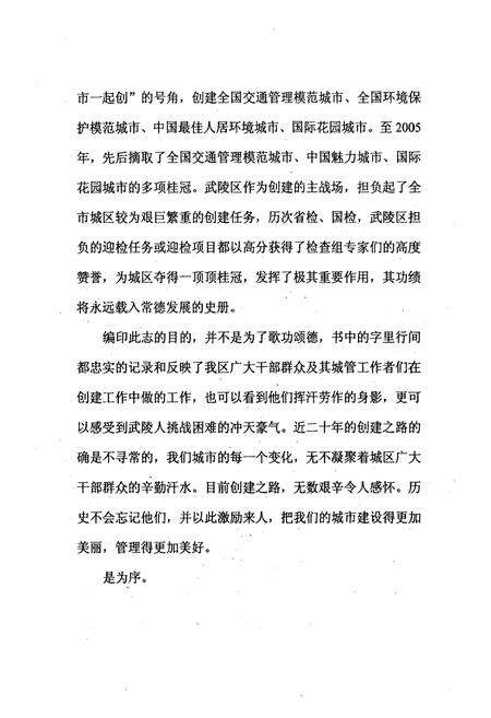 《常德市武陵区城管志(1986.1-2005.12)》.pdf电子版_湖南省志预览图4