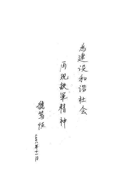 《湖南省电力安装工程公司公司志(1958-2007)》.pdf电子版_湖南省志预览图3