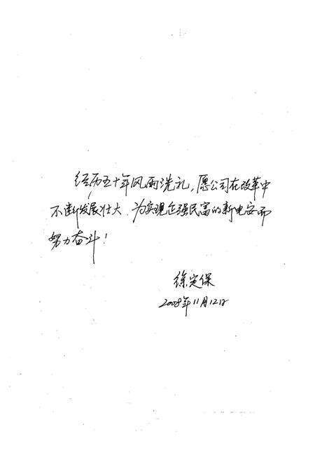 《湖南省电力安装工程公司公司志(1958-2007)》.pdf电子版_湖南省志预览图4