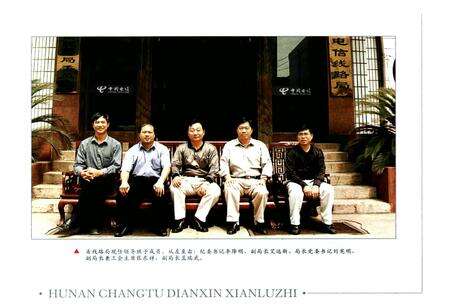 《湖南长途电信线路志》.pdf电子版_湖南省志预览图2