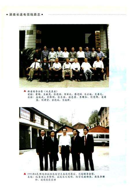 《湖南长途电信线路志》.pdf电子版_湖南省志预览图3