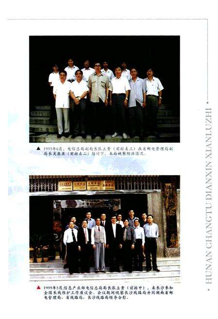 《湖南长途电信线路志》.pdf电子版_湖南省志预览图4