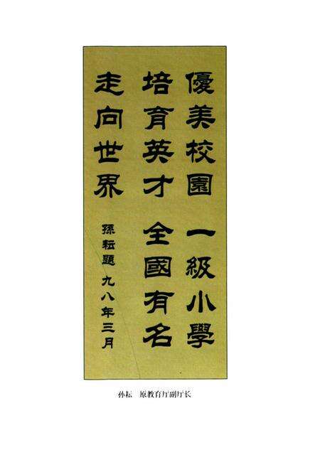 《凤凰县文昌阁小学校志(1905-2000)》.pdf电子版_湖南省志预览图3