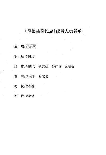 《泸溪县移民志》.pdf电子版_湖南省志预览图3