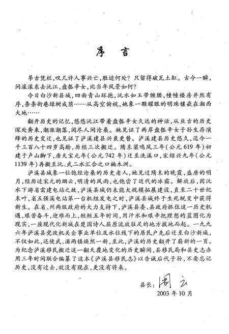 《泸溪县移民志》.pdf电子版_湖南省志预览图4