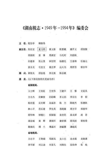 《湖南税志(1949-1994)》.pdf电子版_湖南省志预览图2