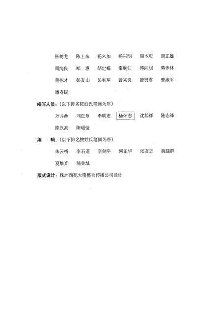 《湖南税志(1949-1994)》.pdf电子版_湖南省志预览图3