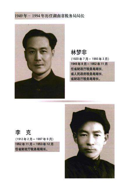 《湖南税志(1949-1994)》.pdf电子版_湖南省志预览图4