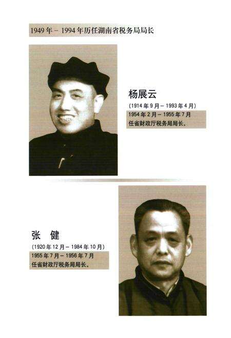 《湖南税志(1949-1994)》.pdf电子版_湖南省志预览图5