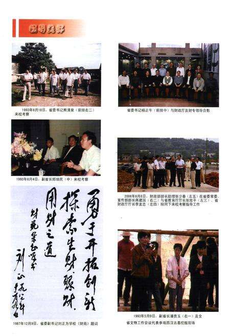 《湖南财经高等专科学校志(1933-2006)》.pdf电子版_湖南省志预览图3