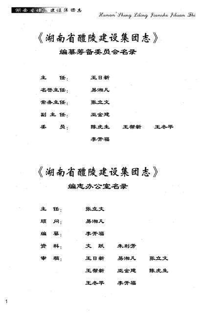 《湖南省醴陵建设集团志(东富)1972-2002》.pdf电子版_湖南省志预览图2