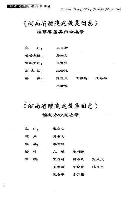 《湖南省醴陵建设集团志(东富)1972-2002》.pdf电子版_湖南省志预览图3