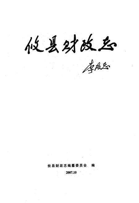 《攸县财政志》.pdf电子版_湖南省志预览图1