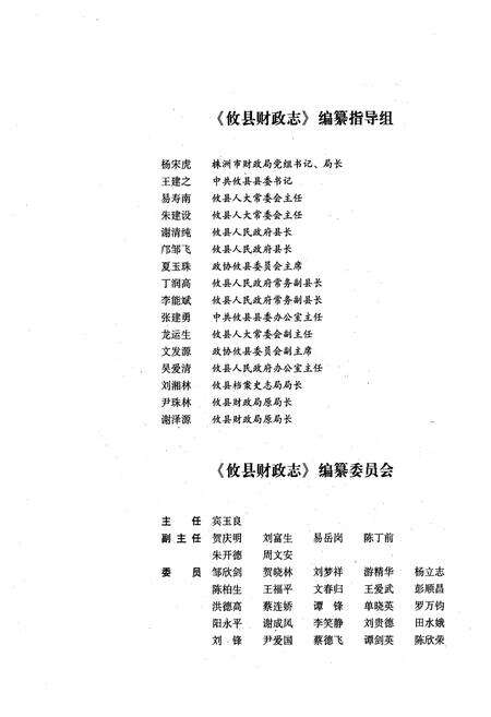 《攸县财政志》.pdf电子版_湖南省志预览图2