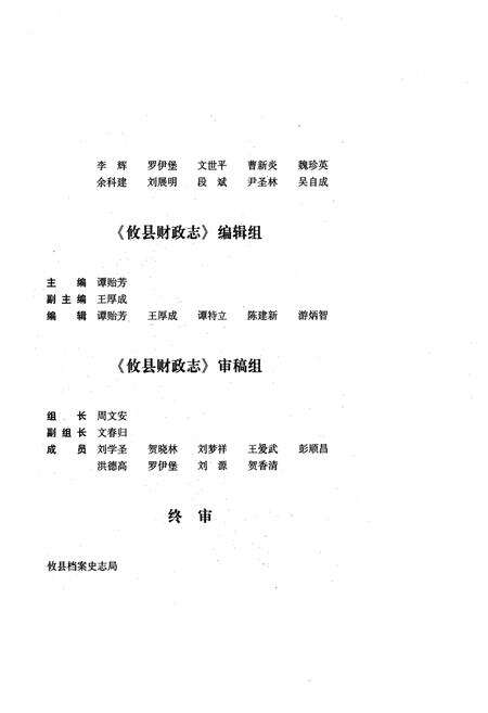 《攸县财政志》.pdf电子版_湖南省志预览图5
