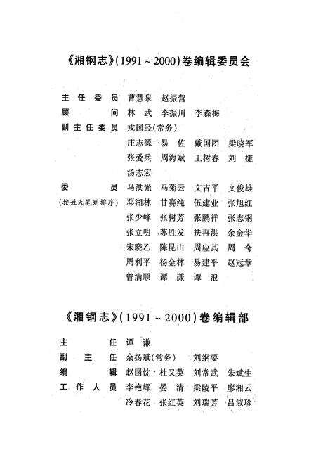 《湘钢志(1991-2000)》.pdf电子版_湖南省志预览图3
