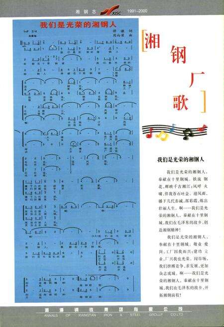 《湘钢志(1991-2000)》.pdf电子版_湖南省志预览图5