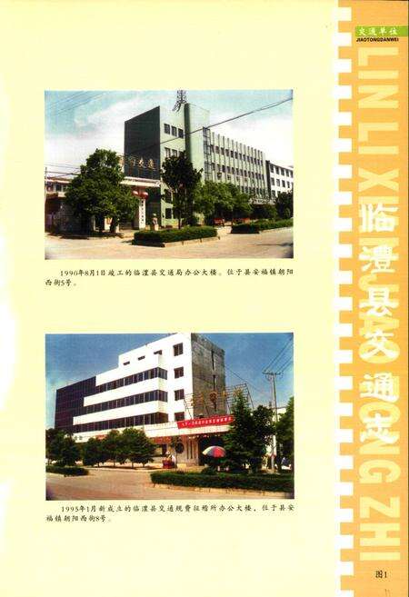 《临澧县交通志(1986-2003年)》.pdf电子版_湖南省志预览图2