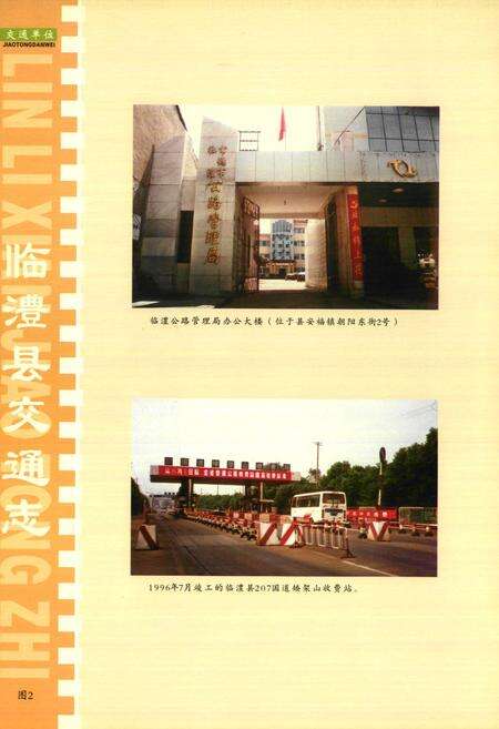 《临澧县交通志(1986-2003年)》.pdf电子版_湖南省志预览图3