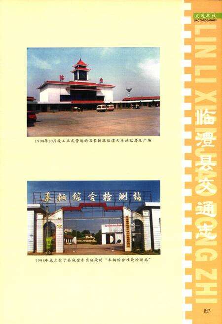 《临澧县交通志(1986-2003年)》.pdf电子版_湖南省志预览图4