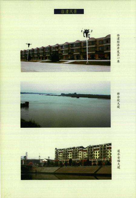 《临澧县灾害志(1729-2008)》.pdf电子版_湖南省志预览图3