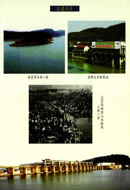 《临澧县灾害志(1729-2008)》.pdf电子版_湖南省志预览图4