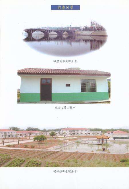 《临澧县灾害志(1729-2008)》.pdf电子版_湖南省志预览图5