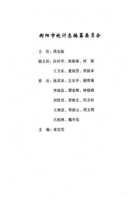 《衡阳市统计志》.pdf电子版_湖南省志预览图2