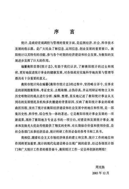 《衡阳市统计志》.pdf电子版_湖南省志预览图3