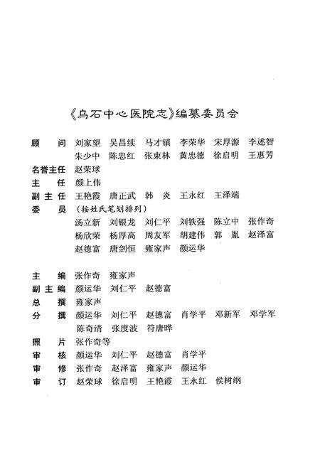 《乌石中心医院志》.pdf电子版_湖南省志预览图2