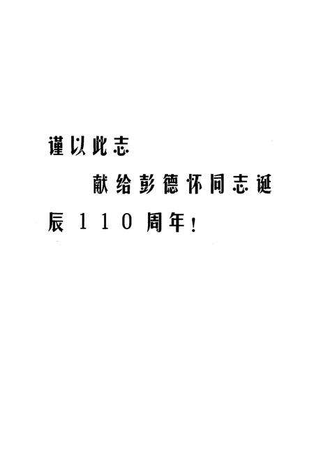 《乌石中心医院志》.pdf电子版_湖南省志预览图3