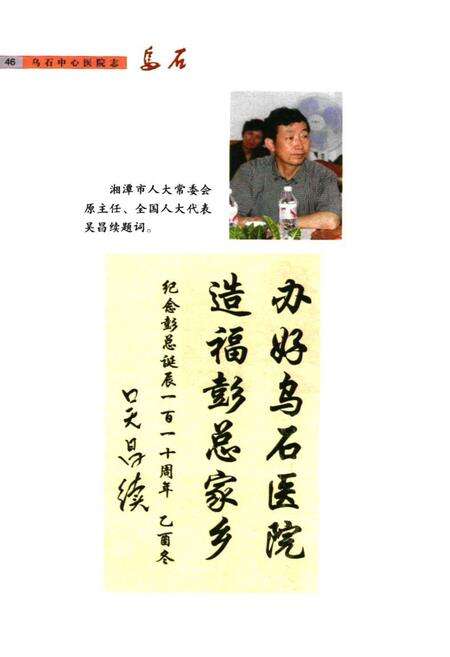 《乌石中心医院志》.pdf电子版_湖南省志预览图4