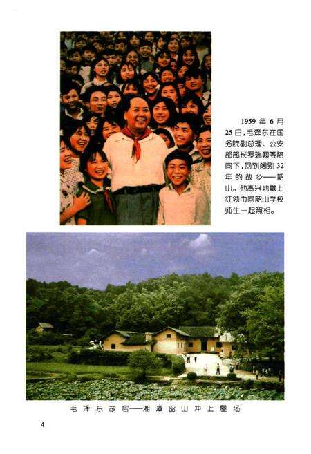 《中国共产党湘潭县历史图志(1919-2005)》.pdf电子版_湖南省志预览图4