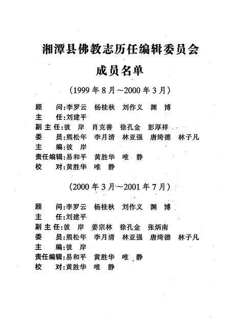 《湘潭县佛教志》.pdf电子版_湖南省志预览图2