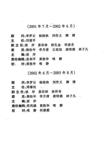 《湘潭县佛教志》.pdf电子版_湖南省志预览图3