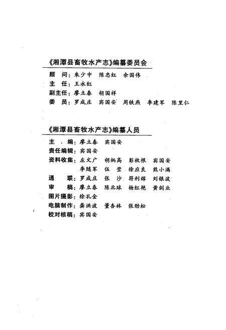 《湘潭县畜牧水产志》.pdf电子版_湖南省志预览图2