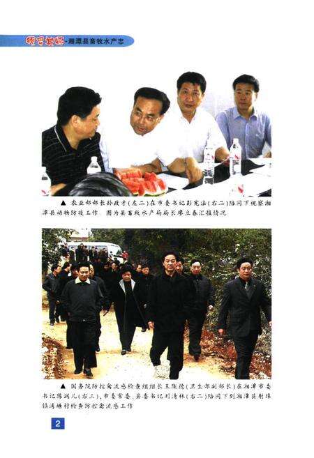 《湘潭县畜牧水产志》.pdf电子版_湖南省志预览图5