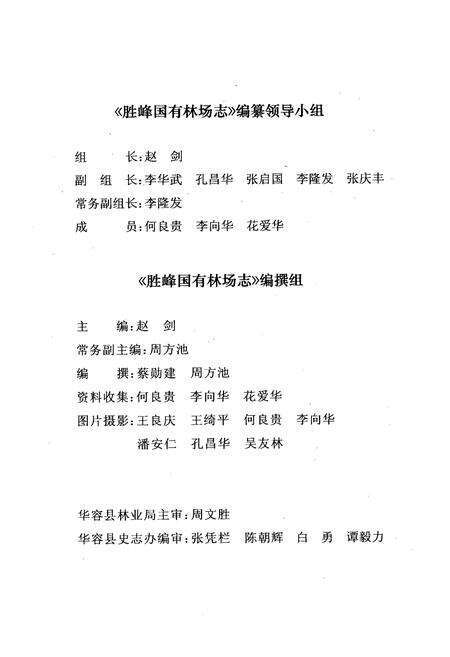 《胜峰国有林场志》.pdf电子版_湖南省志预览图3