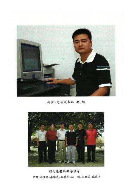 《胜峰国有林场志》.pdf电子版_湖南省志预览图4