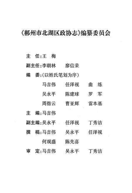 《郴州市北湖区政协志(1990-2004)》.pdf电子版_湖南省志预览图2