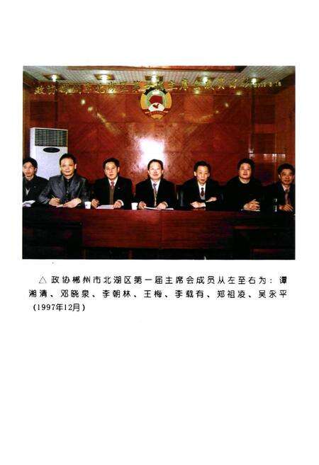 《郴州市北湖区政协志(1990-2004)》.pdf电子版_湖南省志预览图3