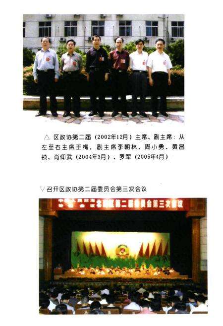 《郴州市北湖区政协志(1990-2004)》.pdf电子版_湖南省志预览图4