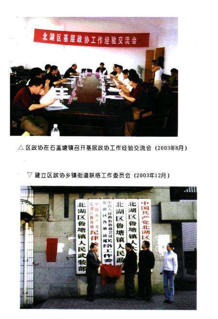 《郴州市北湖区政协志(1990-2004)》.pdf电子版_湖南省志预览图5
