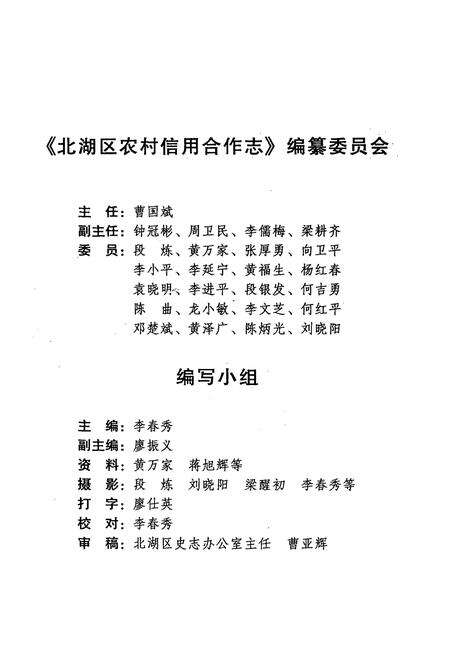《北湖区农村信用合作志》.pdf电子版_湖南省志预览图2