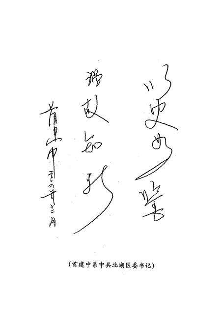 《北湖区农村信用合作志》.pdf电子版_湖南省志预览图4