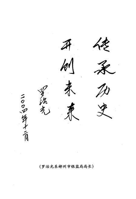 《北湖区农村信用合作志》.pdf电子版_湖南省志预览图5