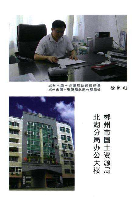 《北湖区国土资源志》.pdf电子版_湖南省志预览图2